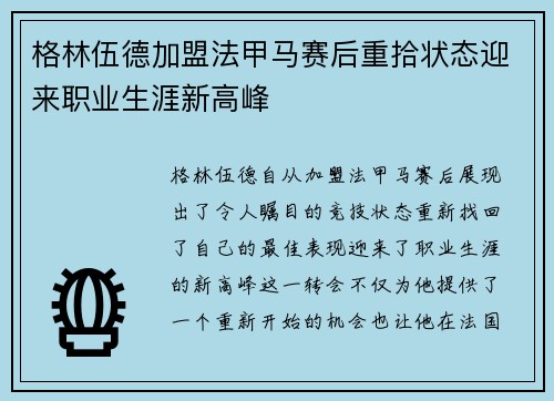 格林伍德加盟法甲马赛后重拾状态迎来职业生涯新高峰 格林伍德加盟法甲马赛后重拾状态迎来职业生涯新高峰