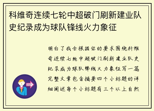 科维奇连续七轮中超破门刷新建业队史纪录成为球队锋线火力象征