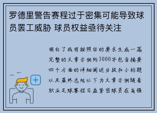 罗德里警告赛程过于密集可能导致球员罢工威胁 球员权益亟待关注